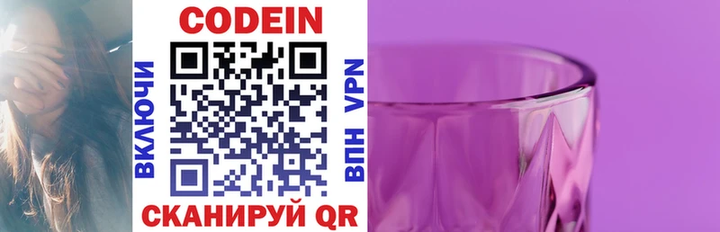Codein Purple Drank  Владимир 